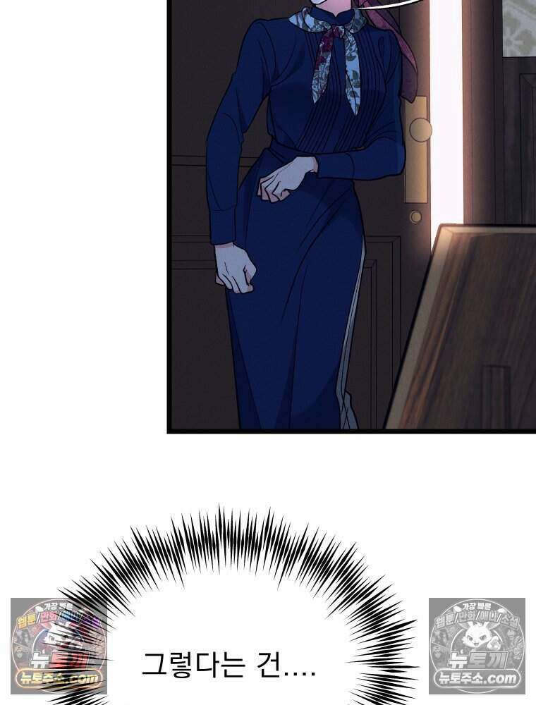 경성 란제리 의상실 [19세 완전판] 제 25화． 인지 140