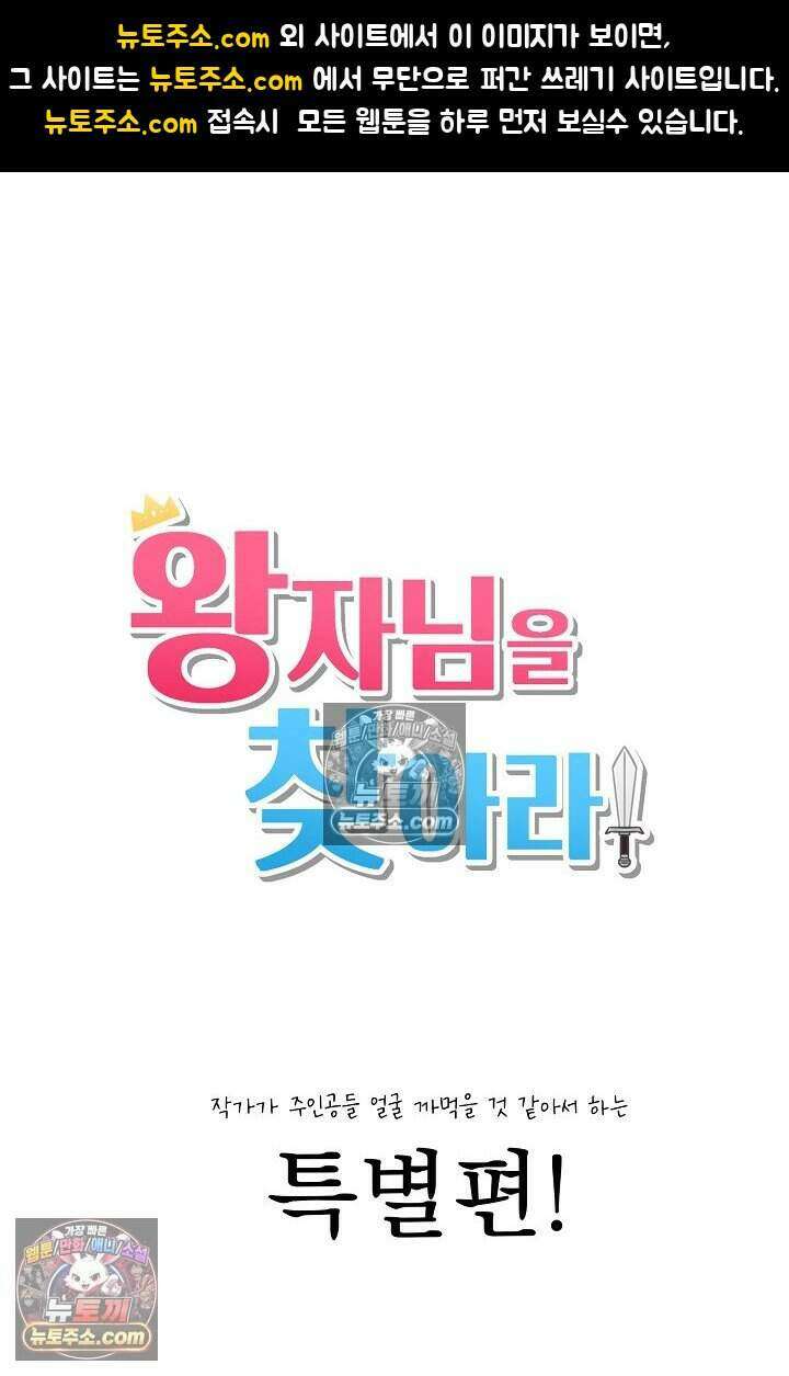 왕자님을 찾아라! 37．5화(크리스마스 특별편) 1