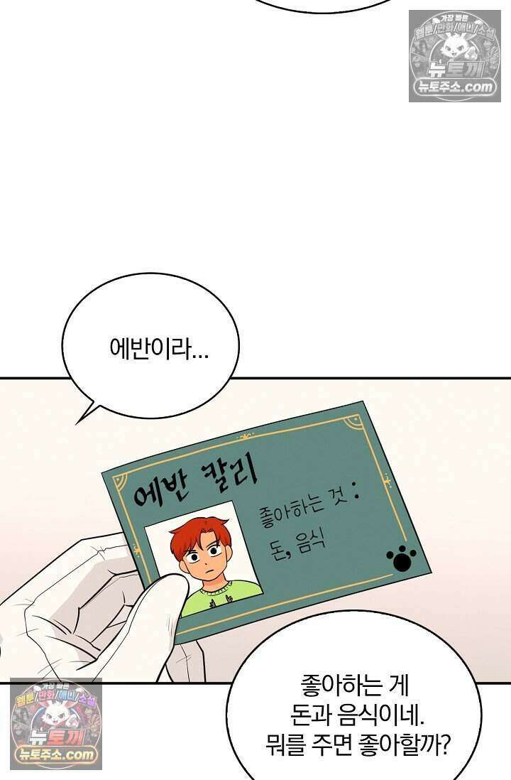 왕자님을 찾아라! 37．5화(크리스마스 특별편) 4
