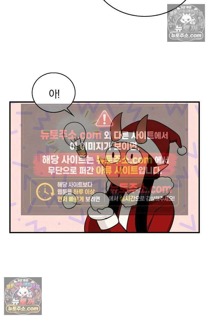 왕자님을 찾아라! 37．5화(크리스마스 특별편) 5