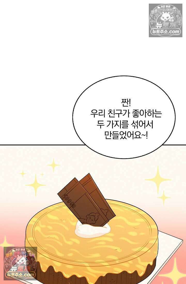 왕자님을 찾아라! 37．5화(크리스마스 특별편) 6
