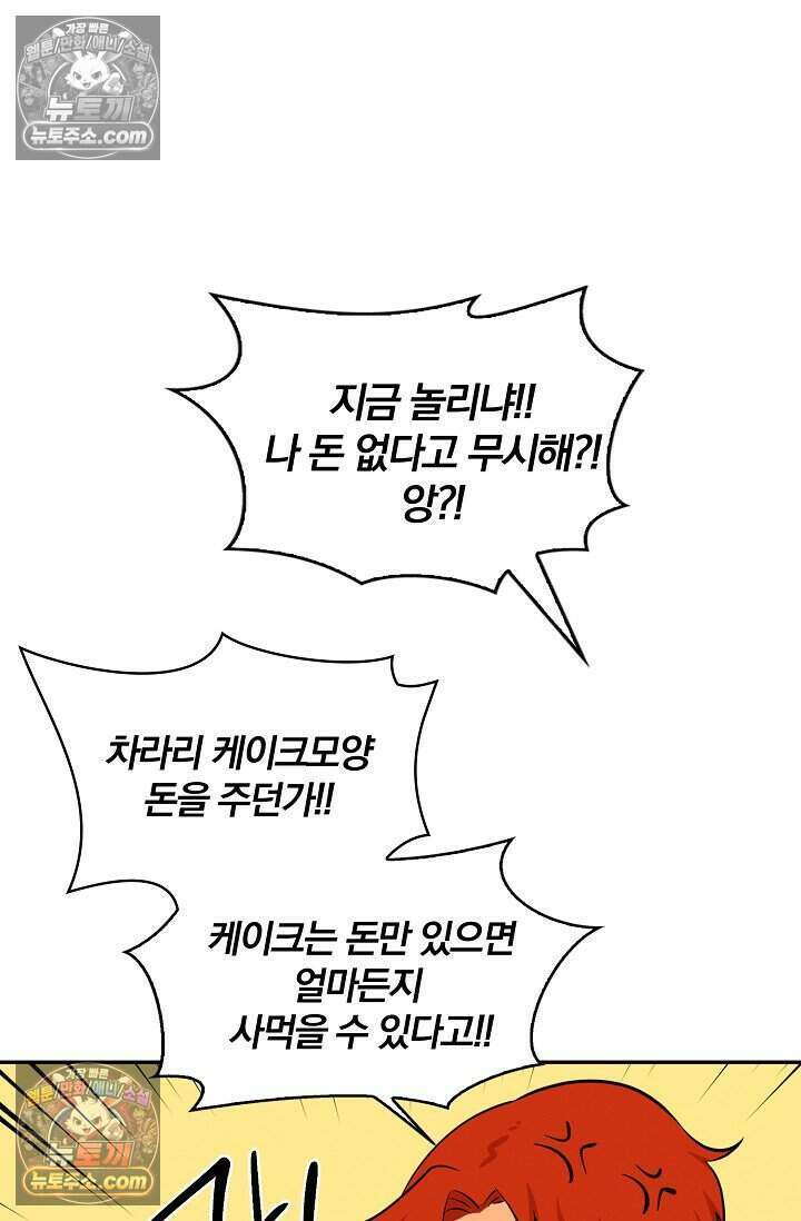 왕자님을 찾아라! 37．5화(크리스마스 특별편) 8