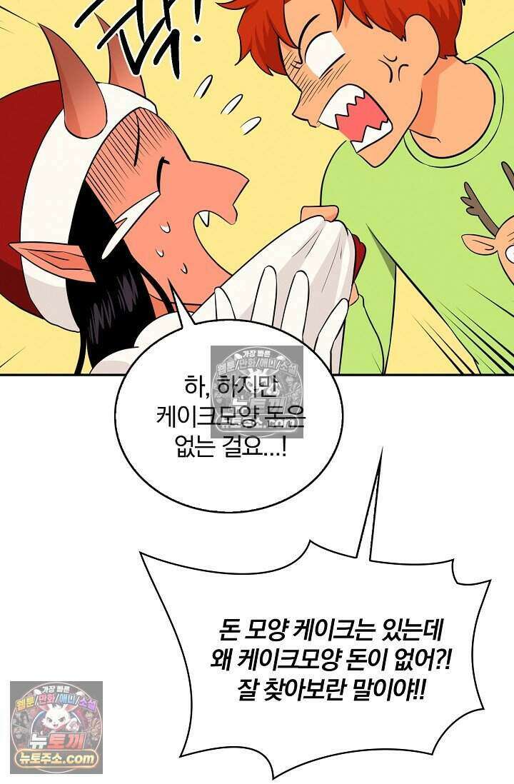 왕자님을 찾아라! 37．5화(크리스마스 특별편) 9