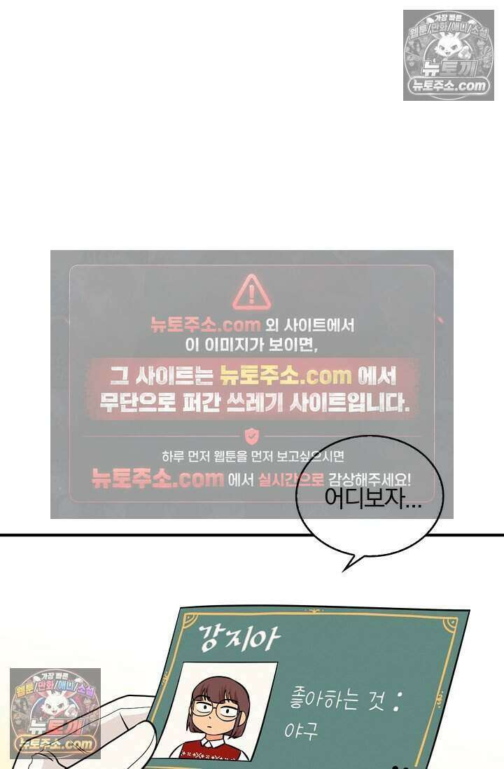 왕자님을 찾아라! 37．5화(크리스마스 특별편) 11