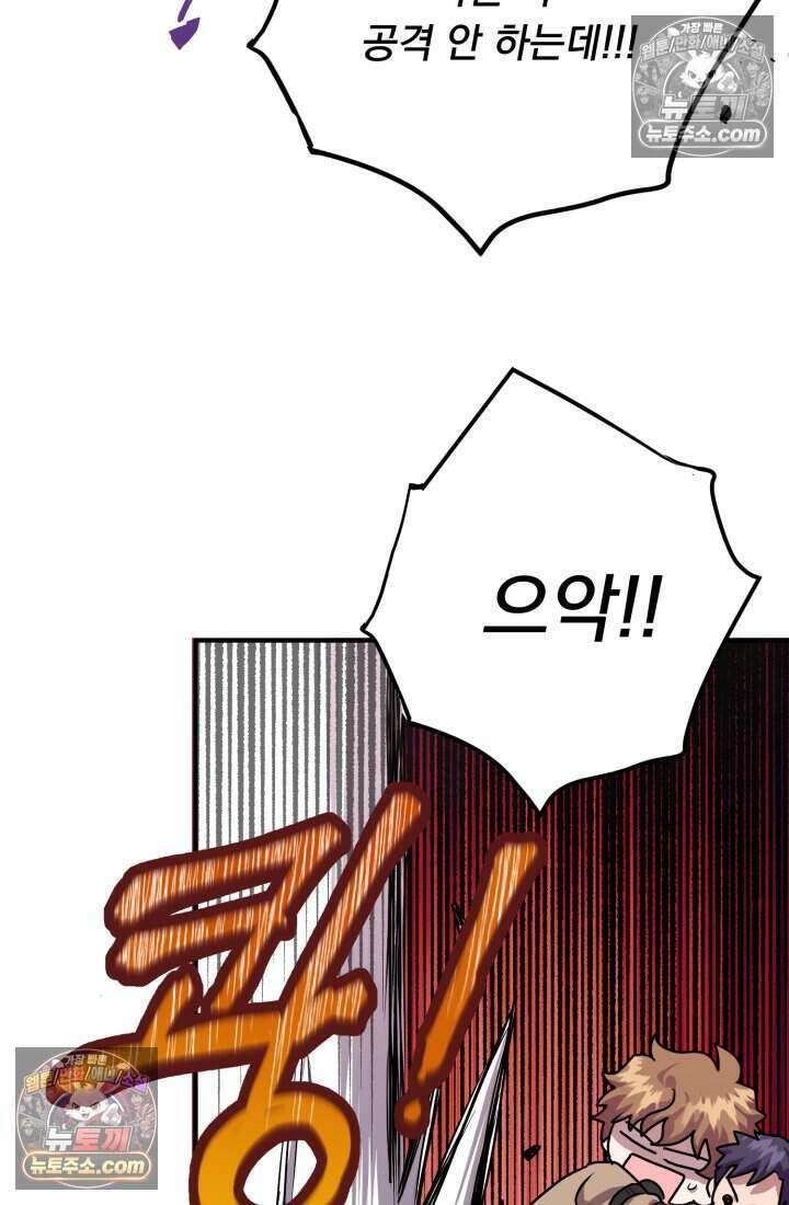 비엘로 빌런 탈출 22화 6