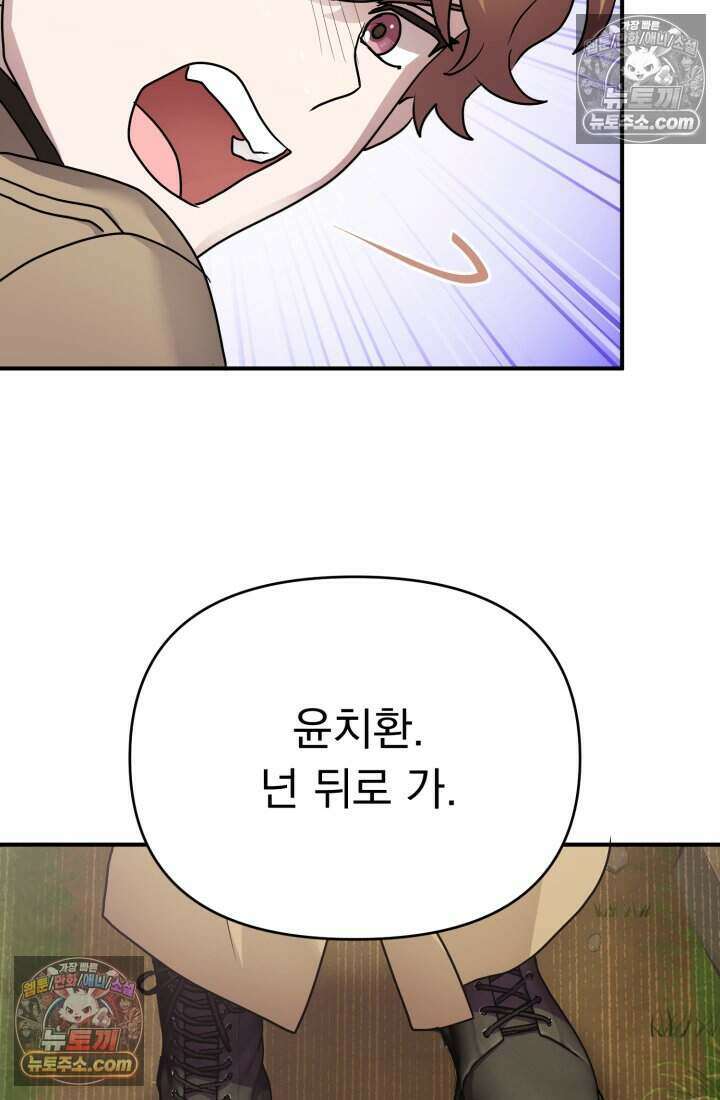 비엘로 빌런 탈출 22화 10