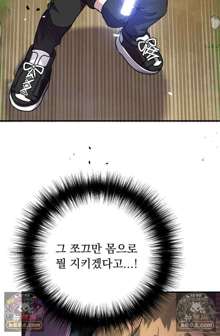 비엘로 빌런 탈출 22화 12