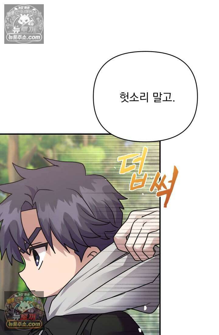비엘로 빌런 탈출 22화 14