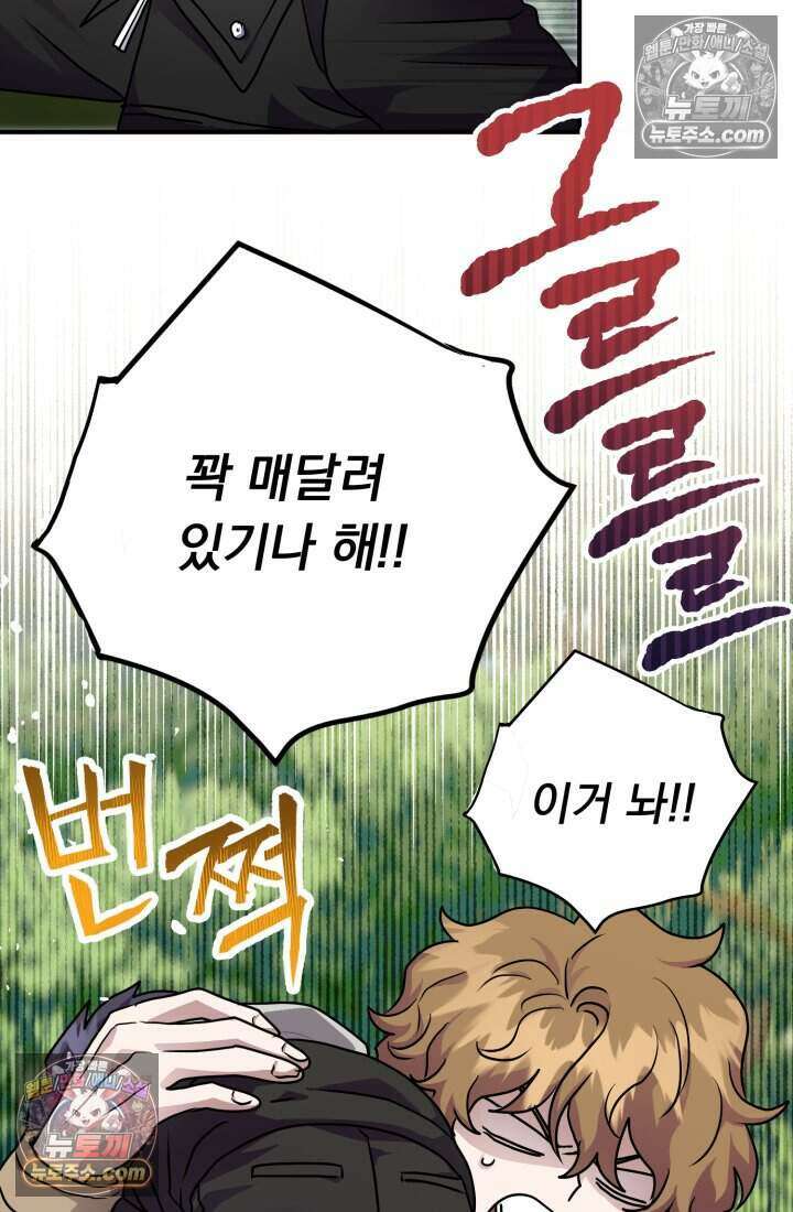 비엘로 빌런 탈출 22화 15
