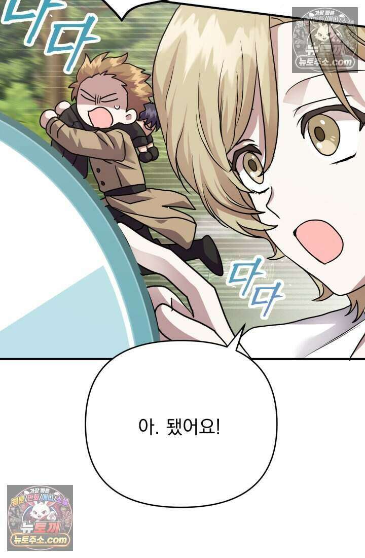 비엘로 빌런 탈출 22화 17