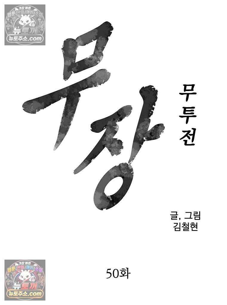 무장 - 무투전 50화 7