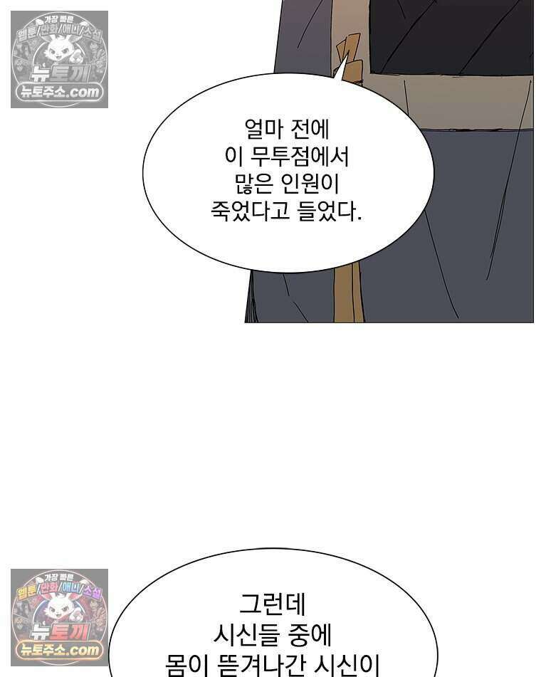 무장 - 무투전 50화 17