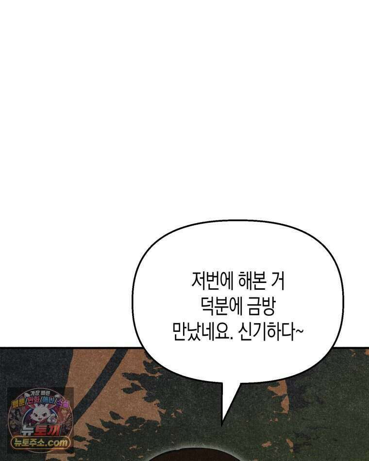 칠흑이 삼킨 여름 31화 6