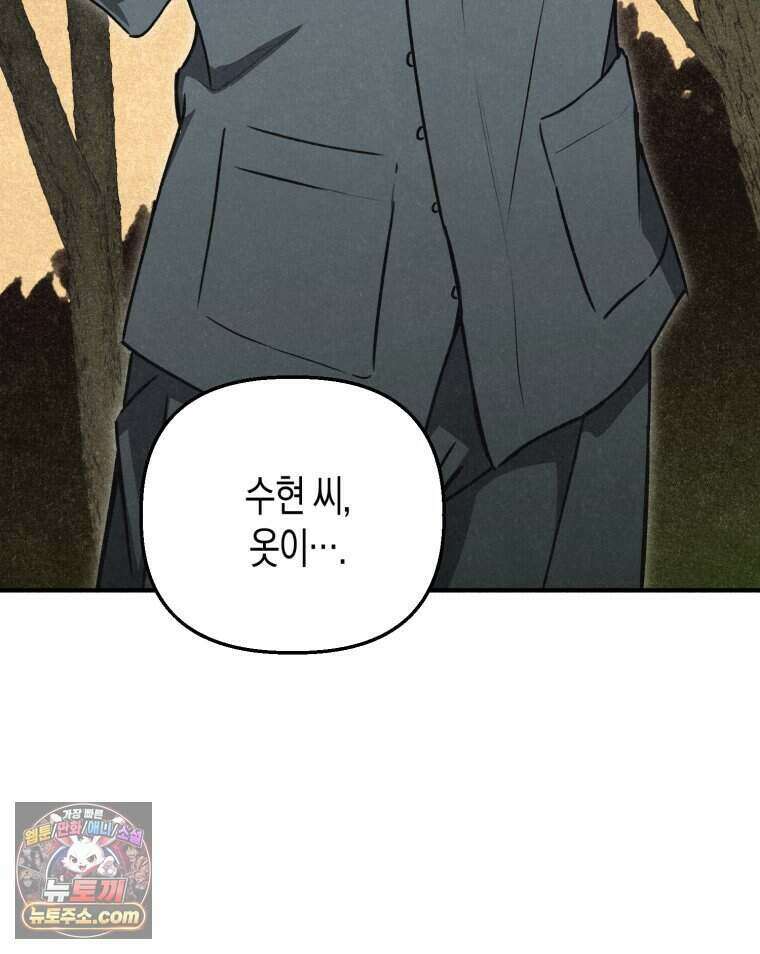 칠흑이 삼킨 여름 31화 8