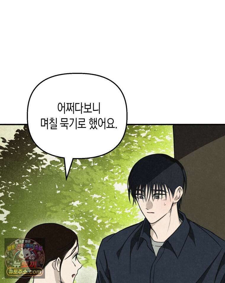 칠흑이 삼킨 여름 31화 9