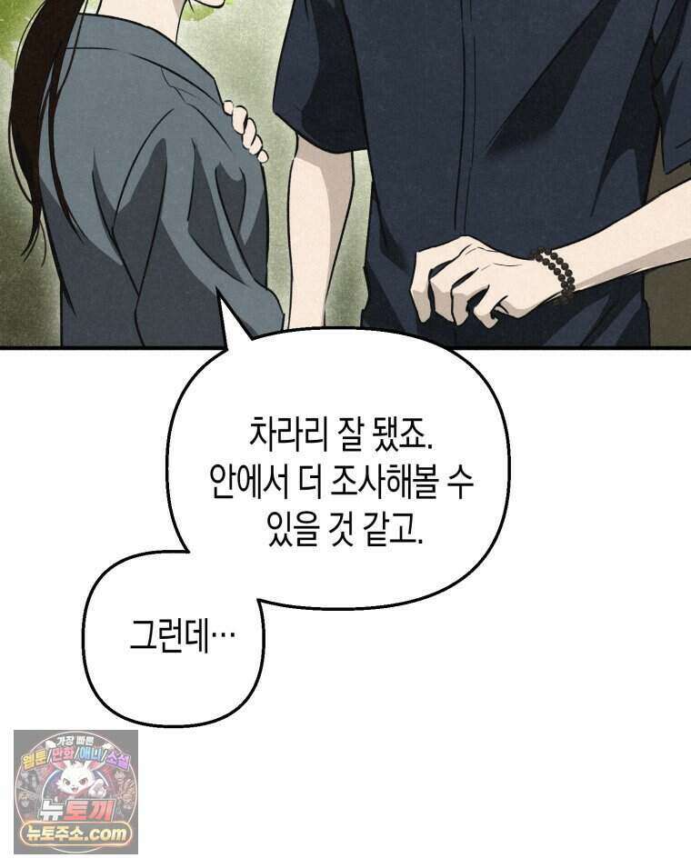칠흑이 삼킨 여름 31화 10