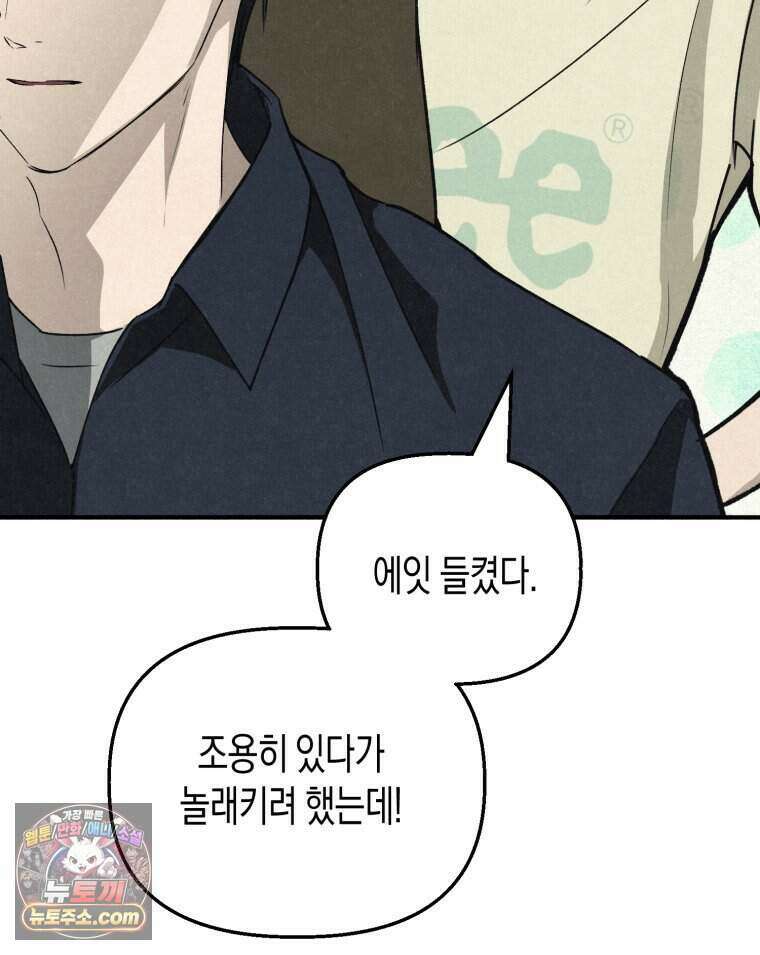 칠흑이 삼킨 여름 31화 12
