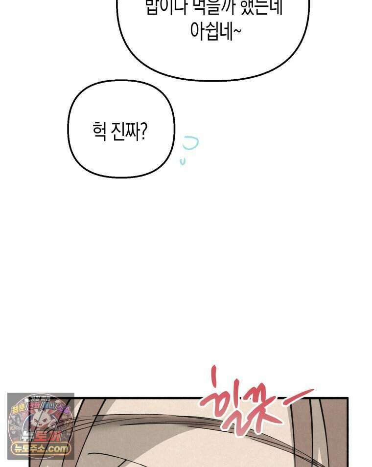 칠흑이 삼킨 여름 31화 15