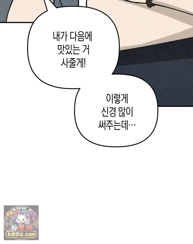 칠흑이 삼킨 여름 31화 18