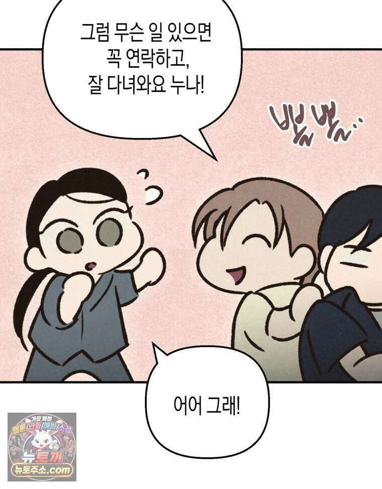 칠흑이 삼킨 여름 31화 21