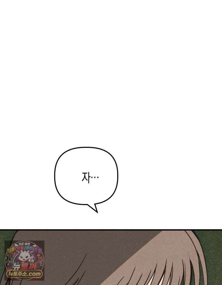 칠흑이 삼킨 여름 31화 22