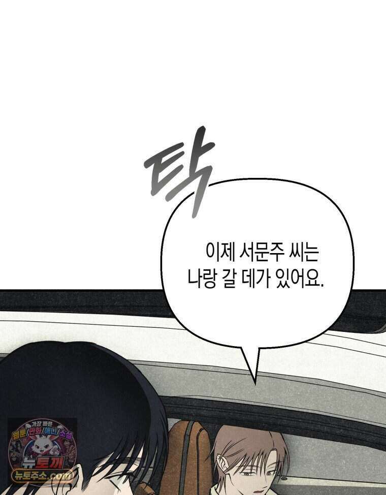 칠흑이 삼킨 여름 31화 24