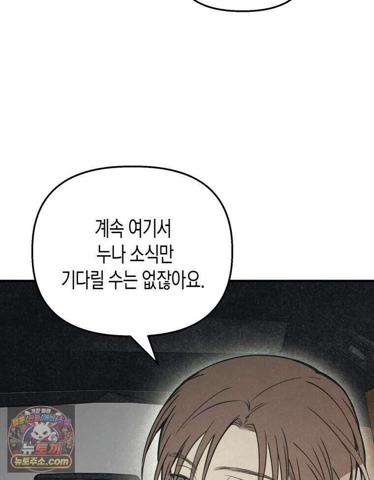 칠흑이 삼킨 여름 31화 26