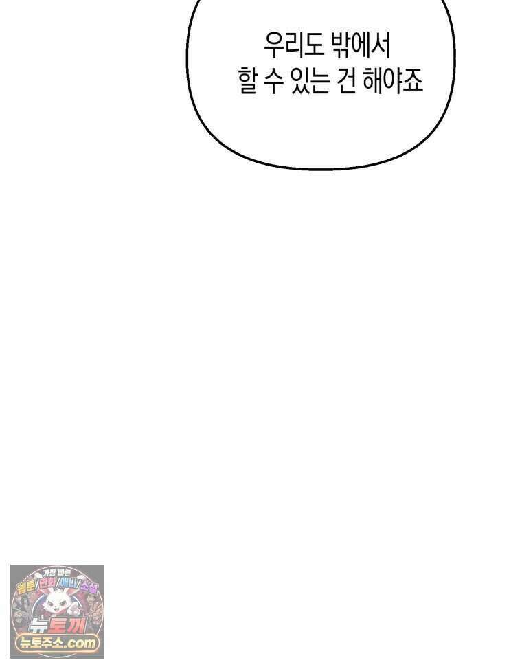 칠흑이 삼킨 여름 31화 28