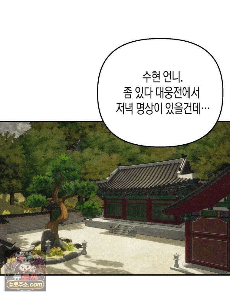 칠흑이 삼킨 여름 31화 31