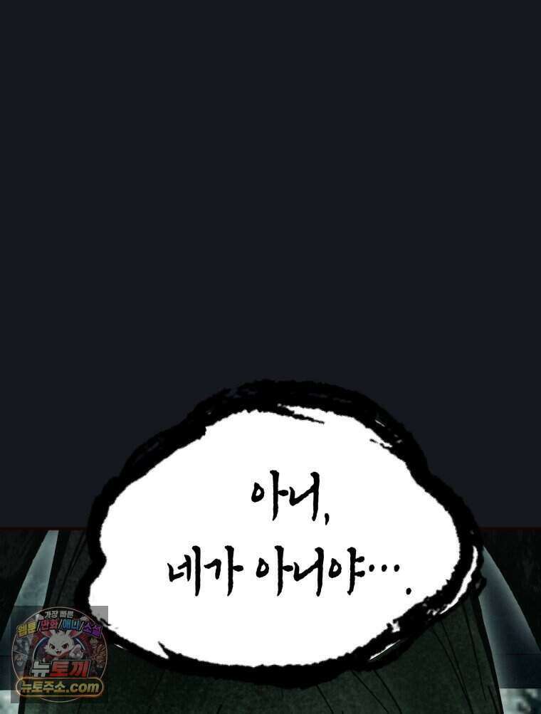 칠흑이 삼킨 여름 32화 4
