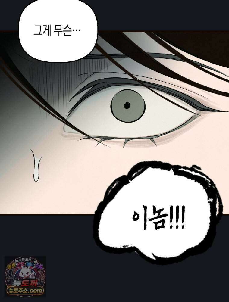 칠흑이 삼킨 여름 32화 7