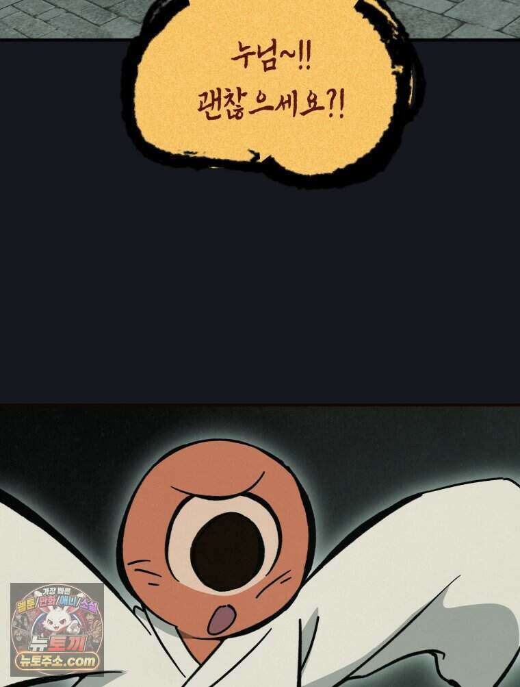 칠흑이 삼킨 여름 32화 11
