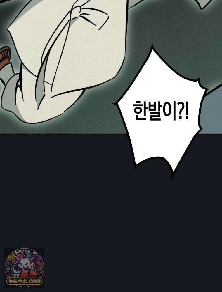 칠흑이 삼킨 여름 32화 12