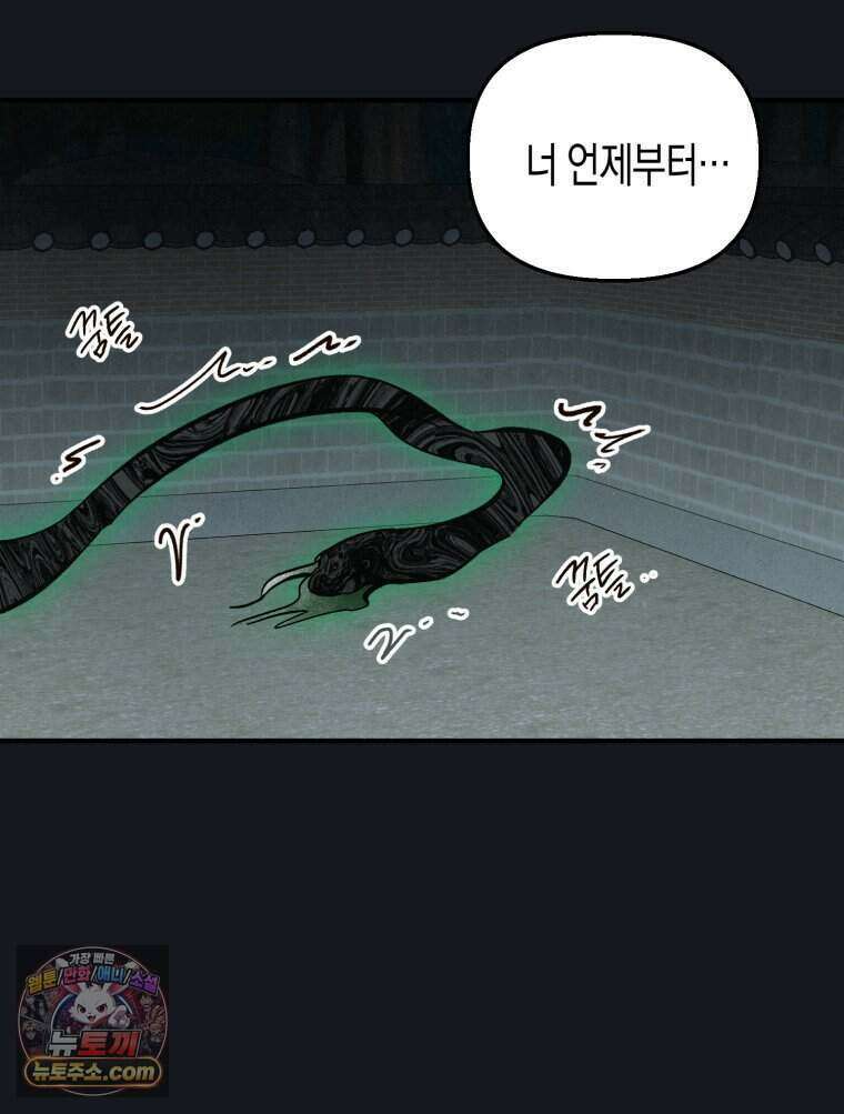 칠흑이 삼킨 여름 32화 13