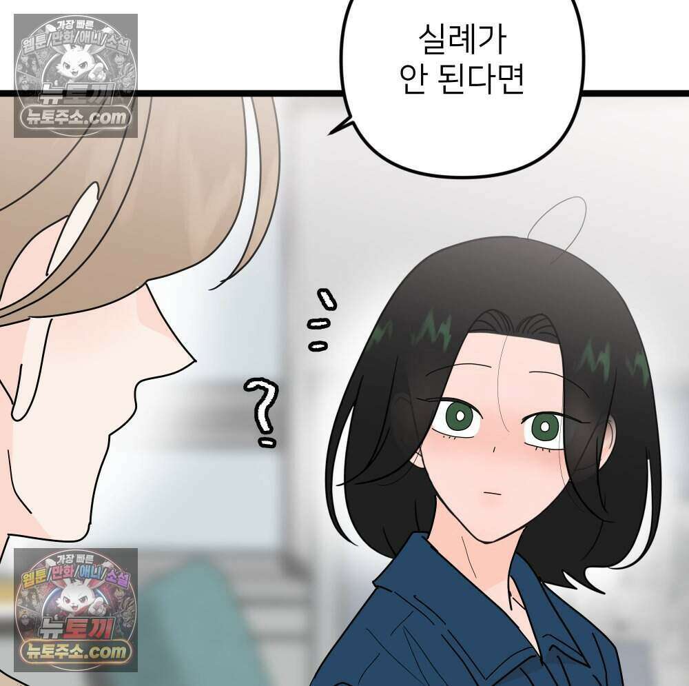 재워주는 사이 106화 4