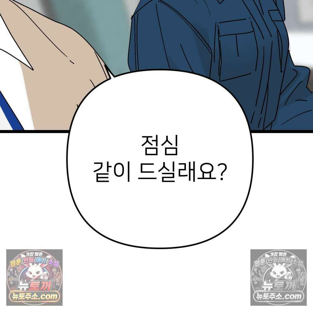 재워주는 사이 106화 5