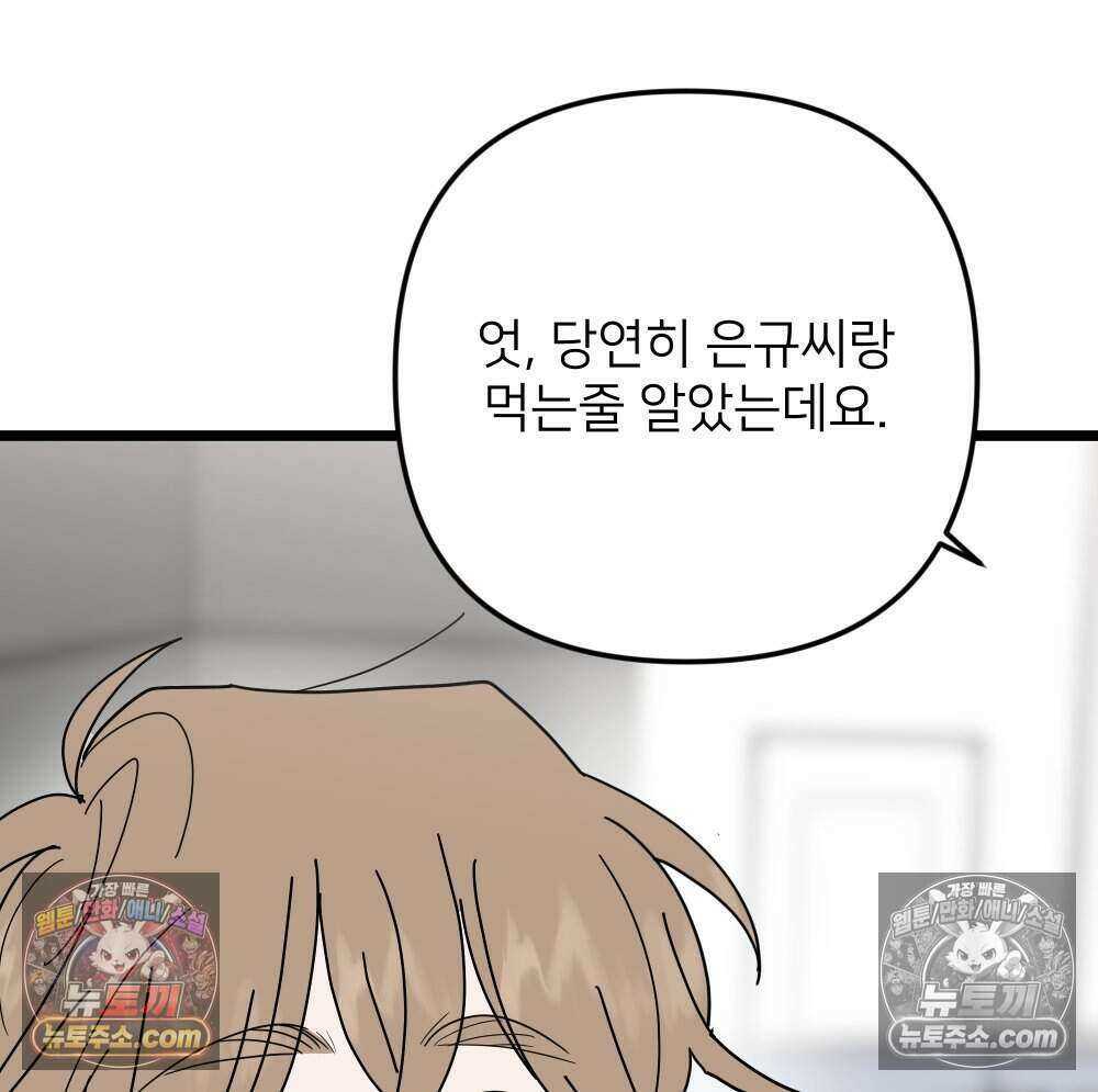 재워주는 사이 106화 6