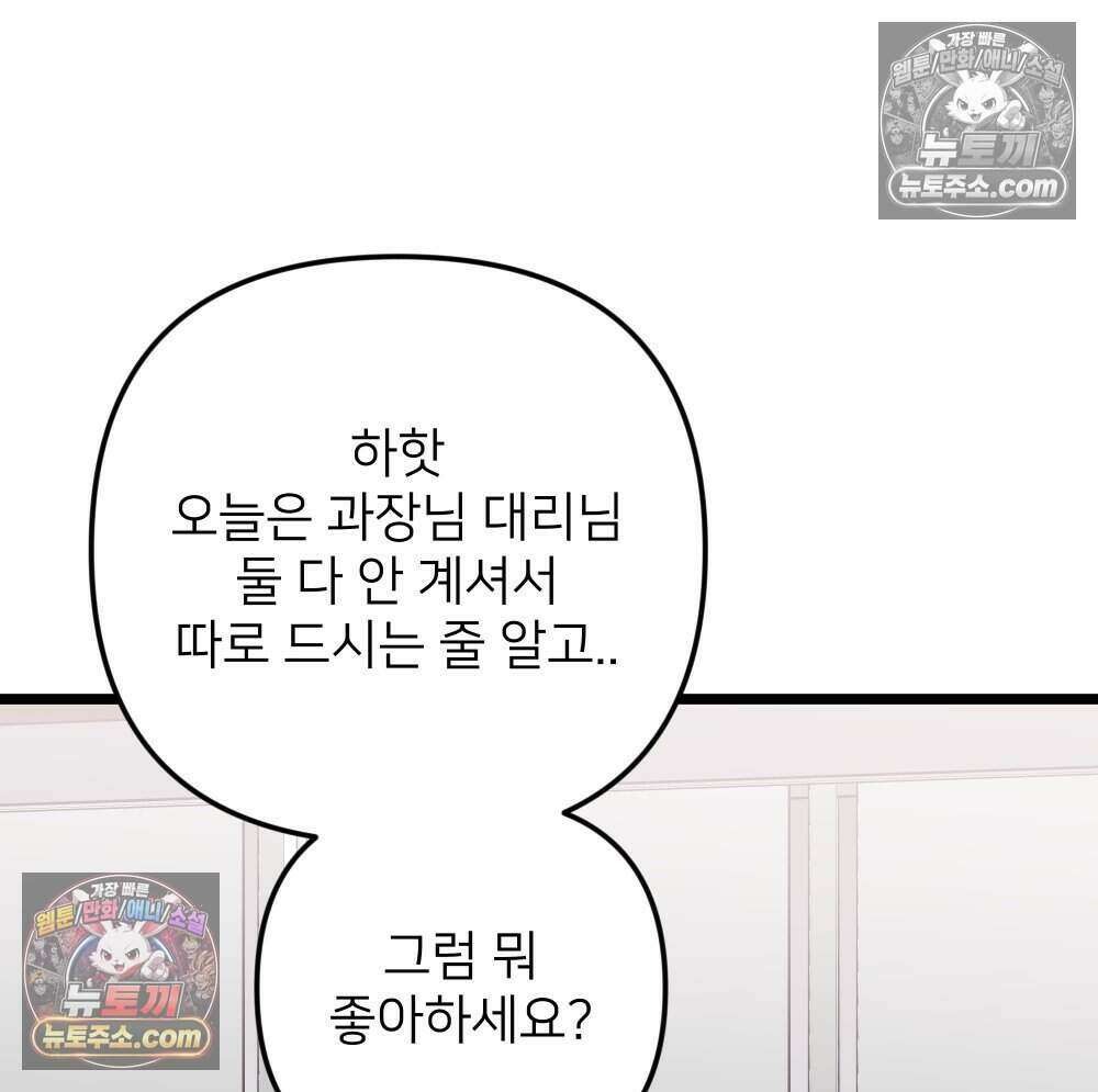재워주는 사이 106화 8