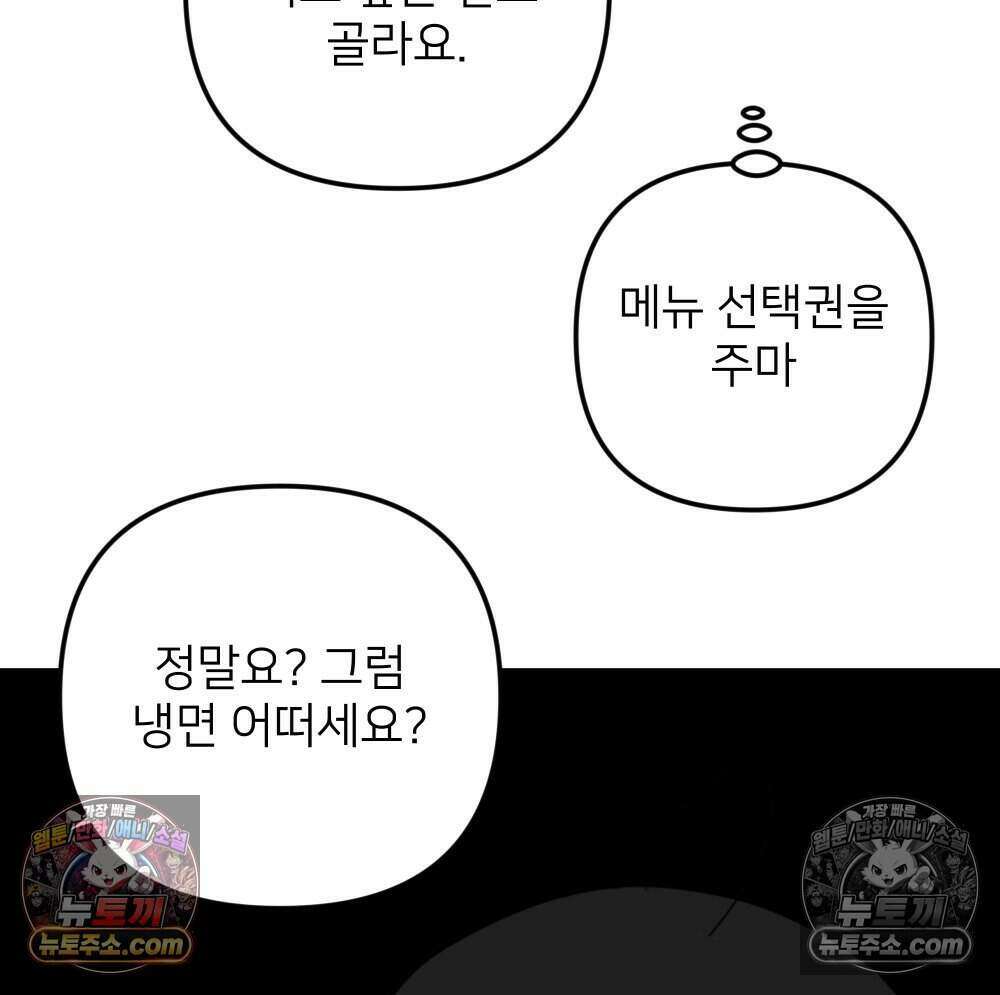 재워주는 사이 106화 10
