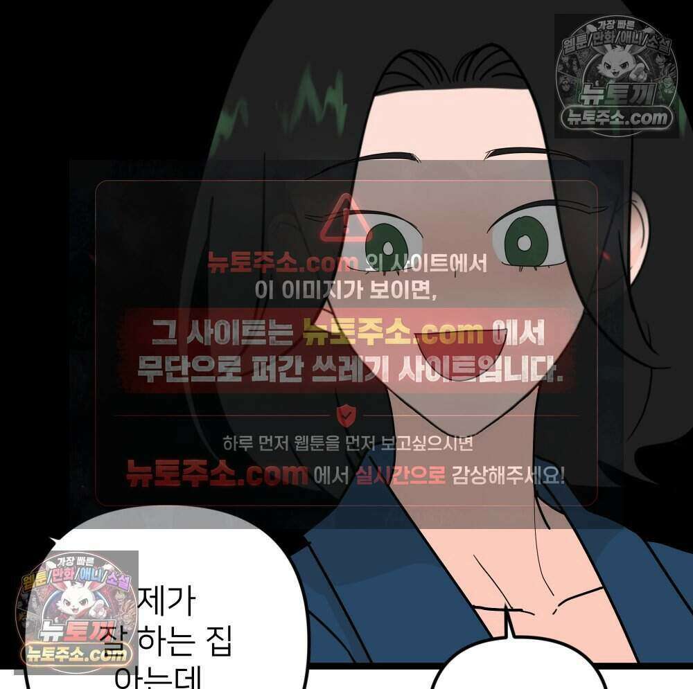 재워주는 사이 106화 11