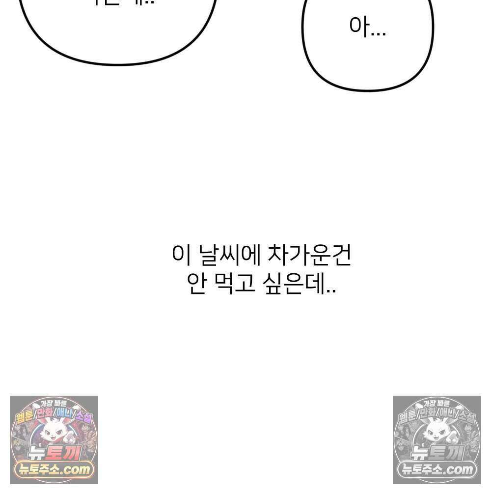 재워주는 사이 106화 12