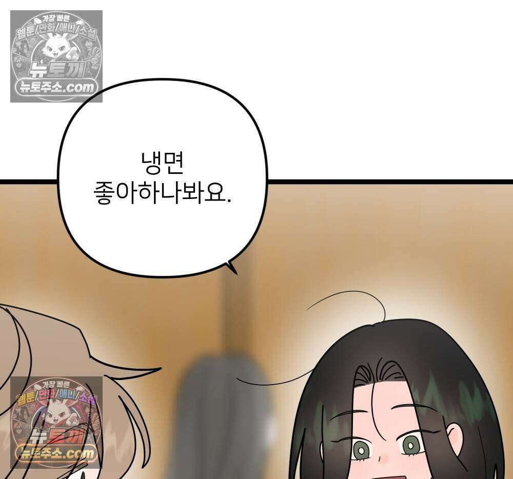 재워주는 사이 106화 20