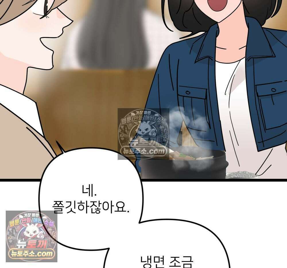 재워주는 사이 106화 21