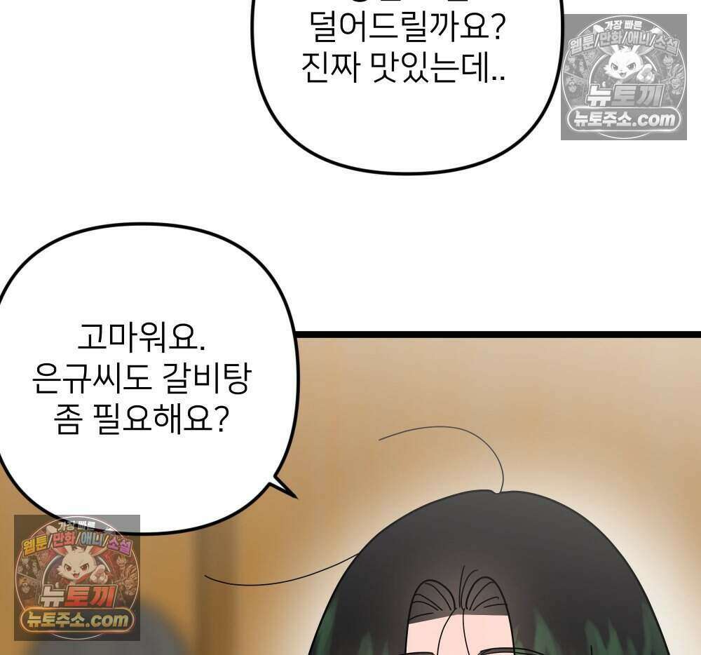 재워주는 사이 106화 22