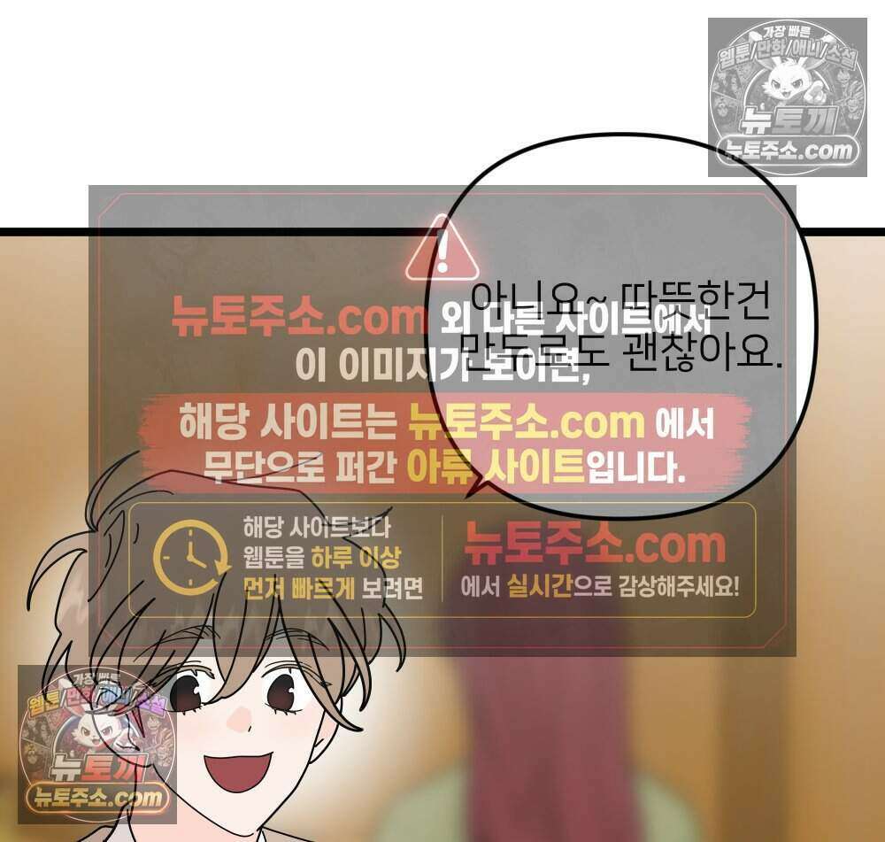재워주는 사이 106화 24