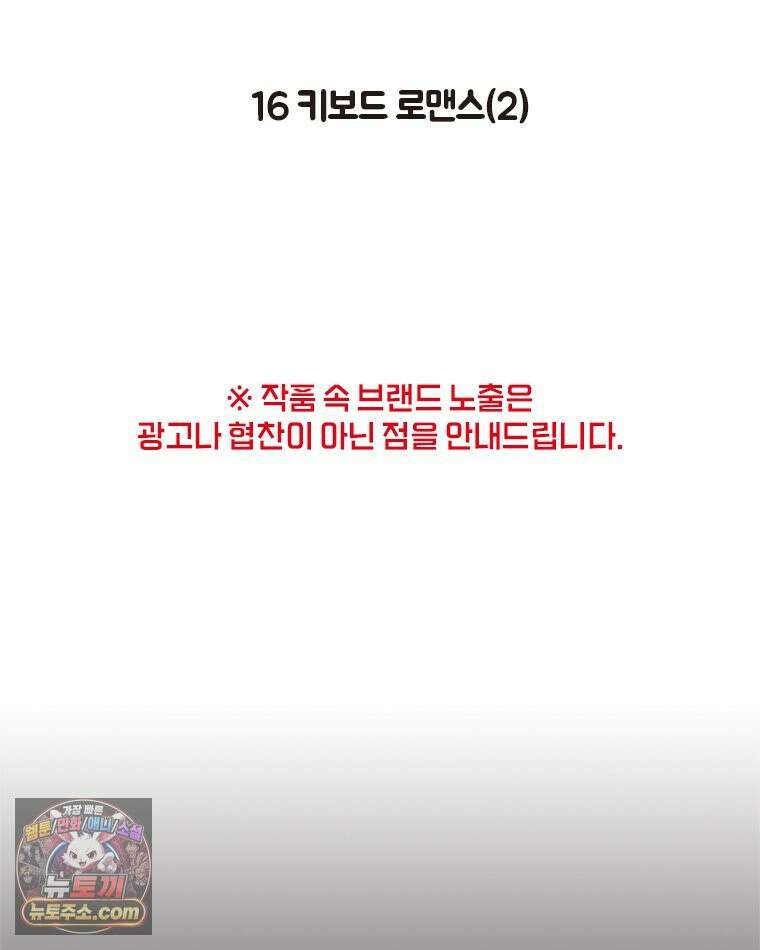 인생이 레몬을 건네면 위스키를 더하라 16 키보드 로맨스(2) 2