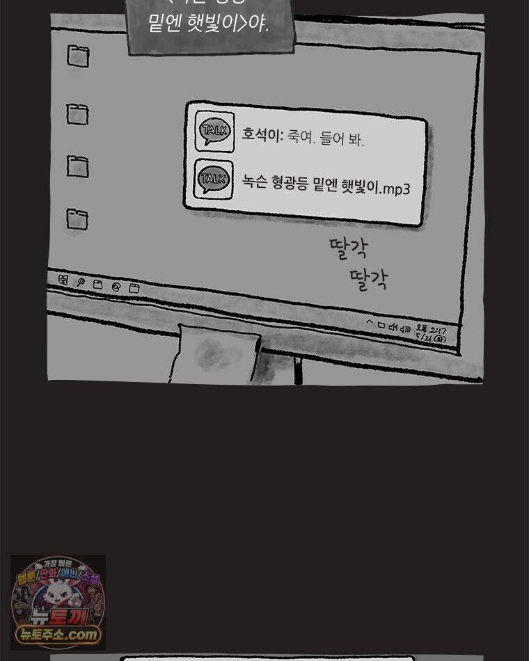 인생이 레몬을 건네면 위스키를 더하라 16 키보드 로맨스(2) 6