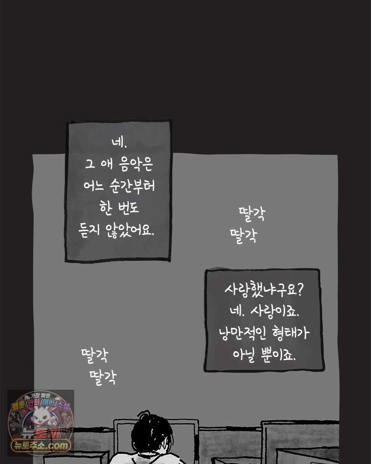 인생이 레몬을 건네면 위스키를 더하라 16 키보드 로맨스(2) 9