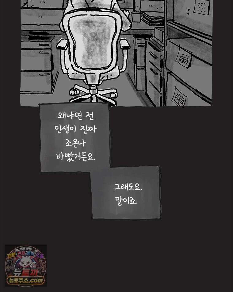 인생이 레몬을 건네면 위스키를 더하라 16 키보드 로맨스(2) 10