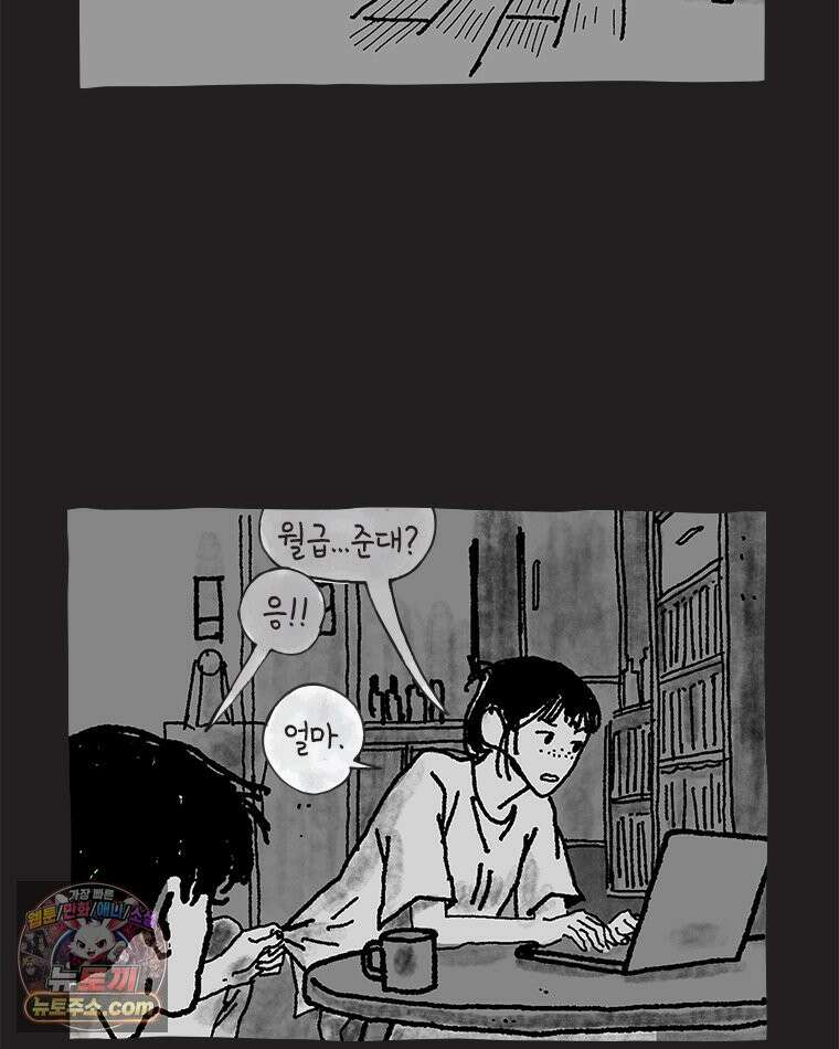 인생이 레몬을 건네면 위스키를 더하라 16 키보드 로맨스(2) 16